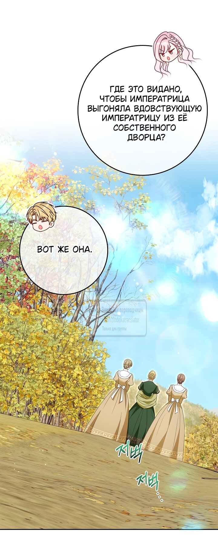 Манга Должны ли все матери в романах о воспитании детей умирать? - Глава 70 Страница 52