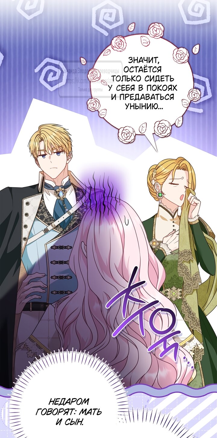 Манга Должны ли все матери в романах о воспитании детей умирать? - Глава 70 Страница 48