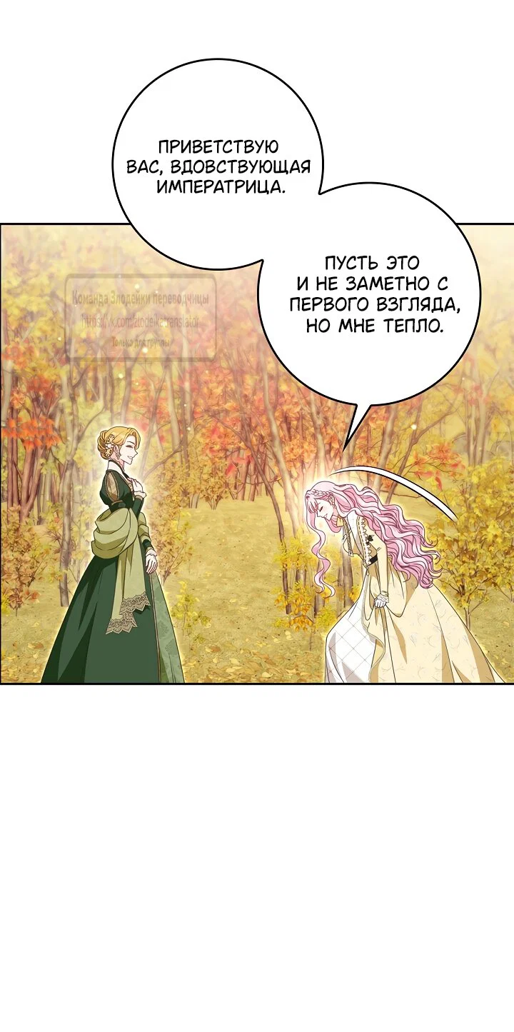 Манга Должны ли все матери в романах о воспитании детей умирать? - Глава 70 Страница 3