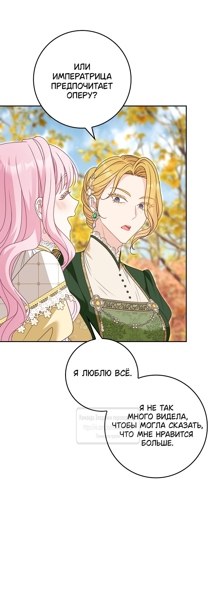 Манга Должны ли все матери в романах о воспитании детей умирать? - Глава 70 Страница 32