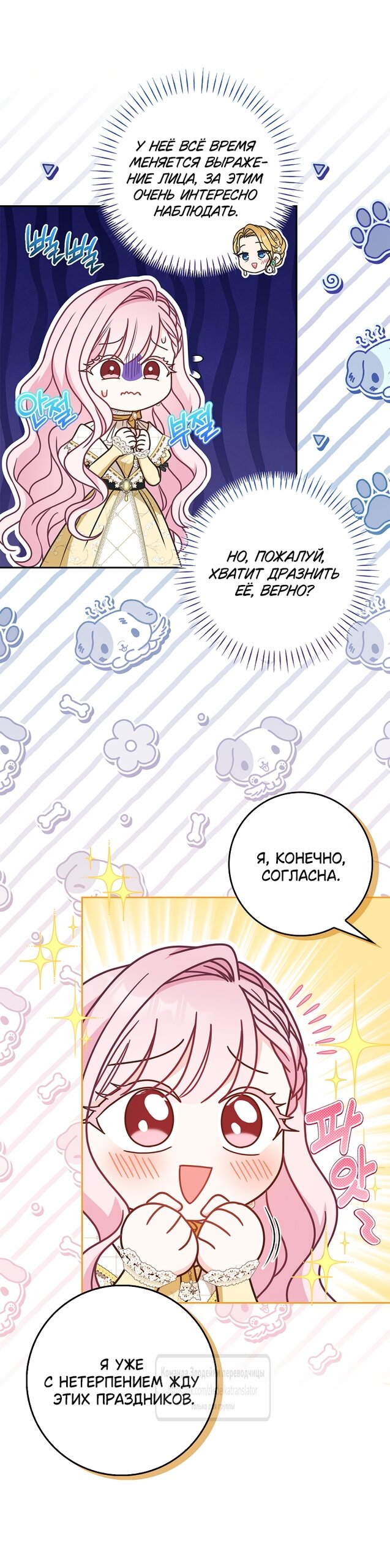 Манга Должны ли все матери в романах о воспитании детей умирать? - Глава 70 Страница 29