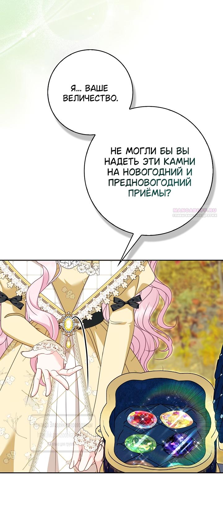 Манга Должны ли все матери в романах о воспитании детей умирать? - Глава 70 Страница 26