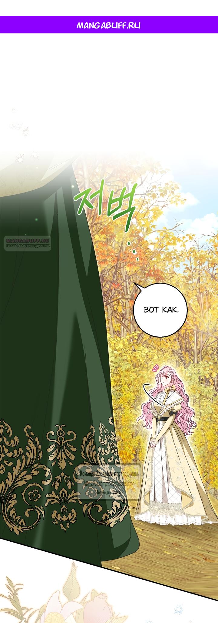 Манга Должны ли все матери в романах о воспитании детей умирать? - Глава 70 Страница 1