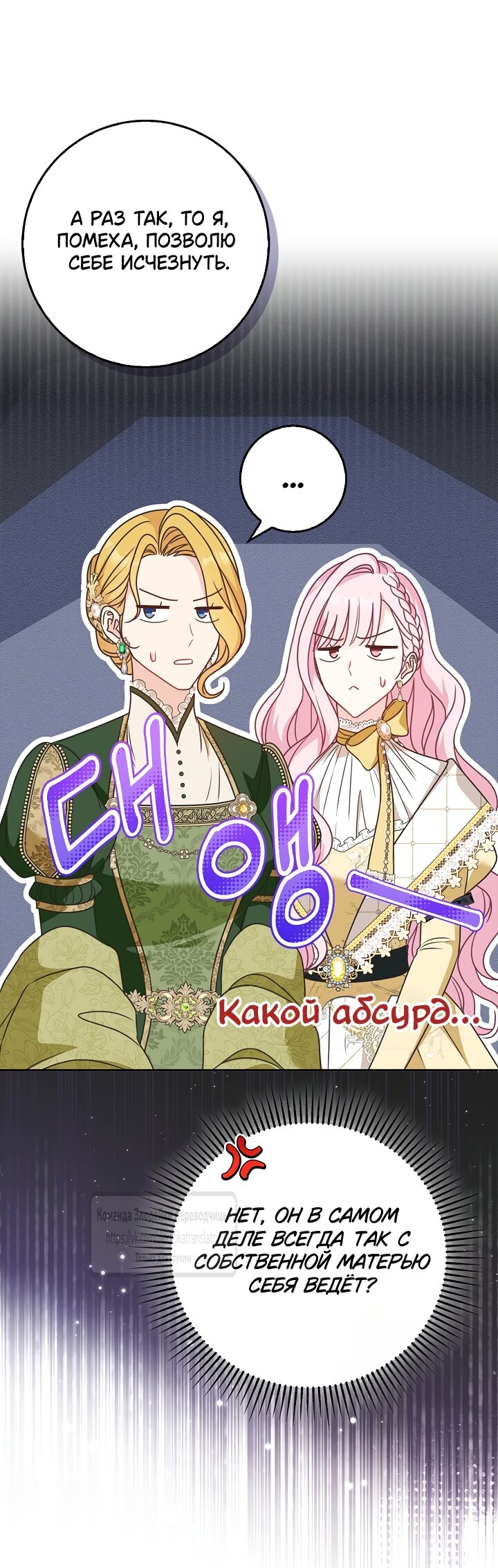 Манга Должны ли все матери в романах о воспитании детей умирать? - Глава 70 Страница 40