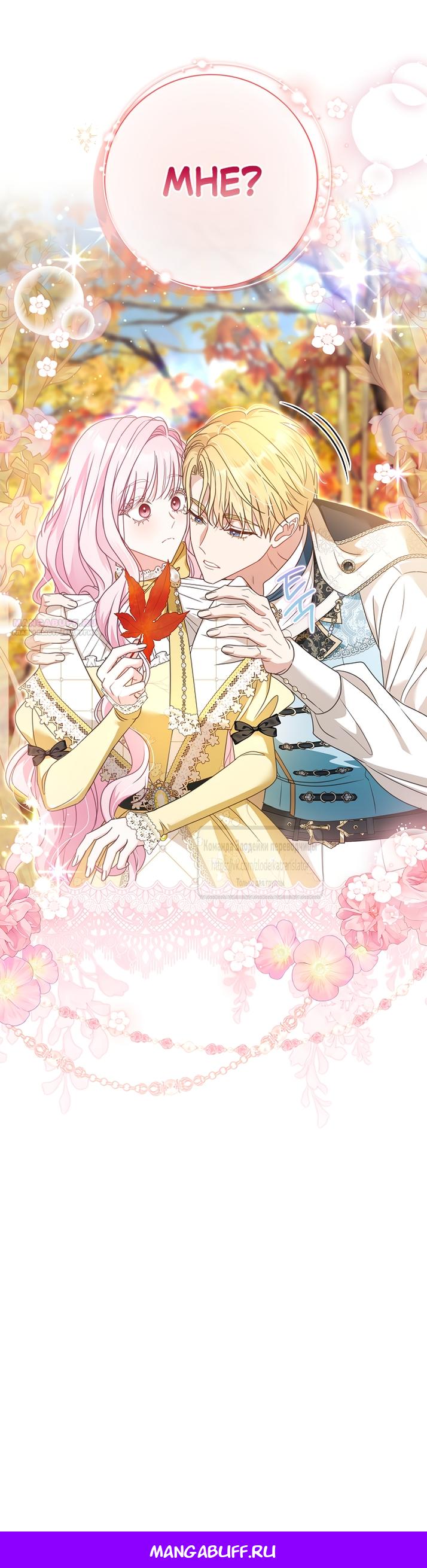 Манга Должны ли все матери в романах о воспитании детей умирать? - Глава 70 Страница 63