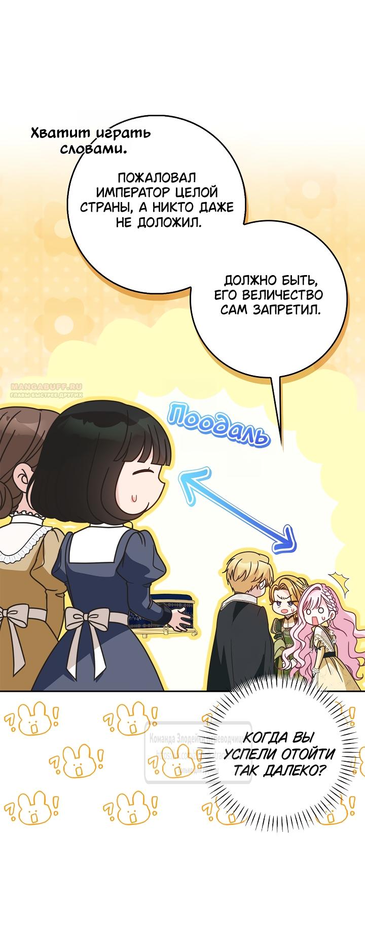 Манга Должны ли все матери в романах о воспитании детей умирать? - Глава 70 Страница 38