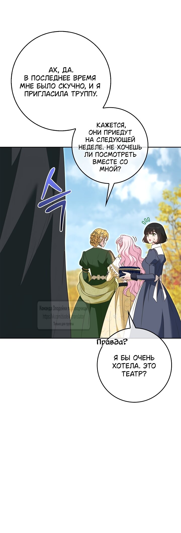 Манга Должны ли все матери в романах о воспитании детей умирать? - Глава 70 Страница 31