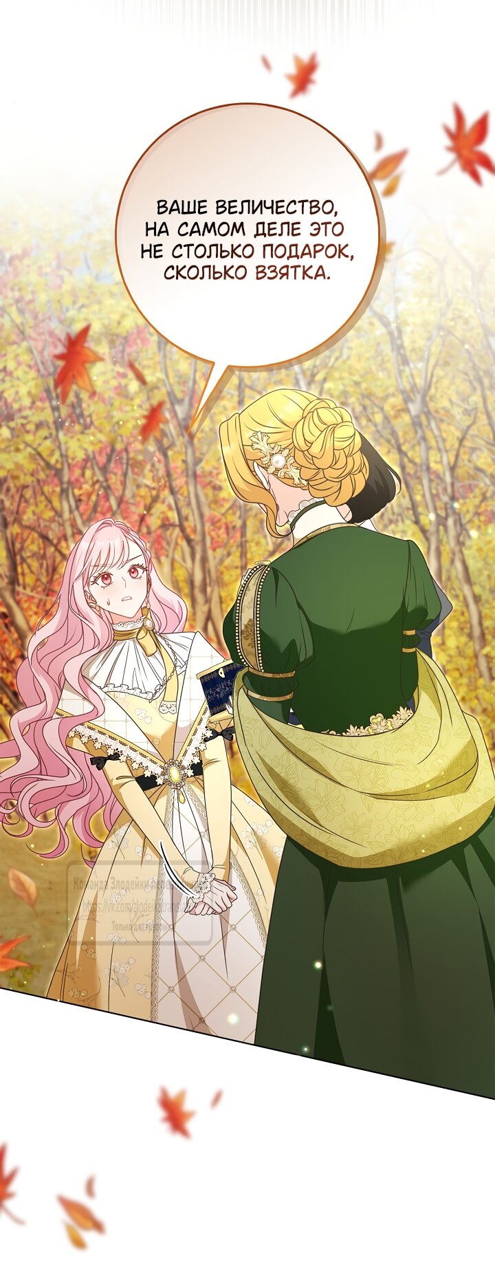 Манга Должны ли все матери в романах о воспитании детей умирать? - Глава 70 Страница 23