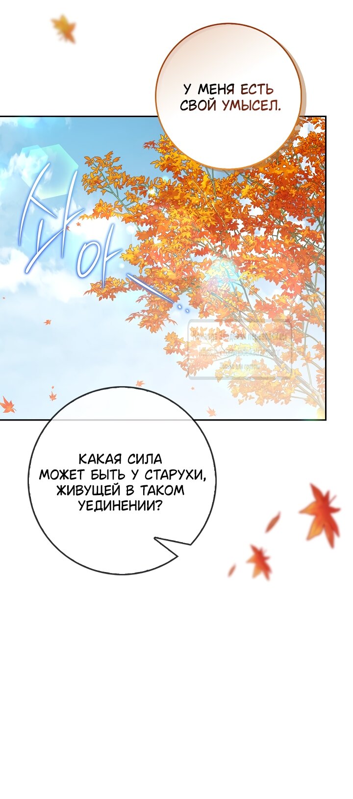 Манга Должны ли все матери в романах о воспитании детей умирать? - Глава 70 Страница 24