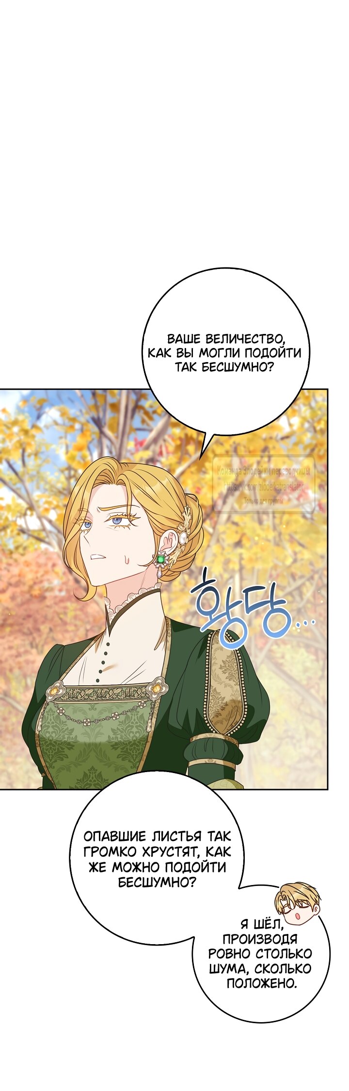 Манга Должны ли все матери в романах о воспитании детей умирать? - Глава 70 Страница 37