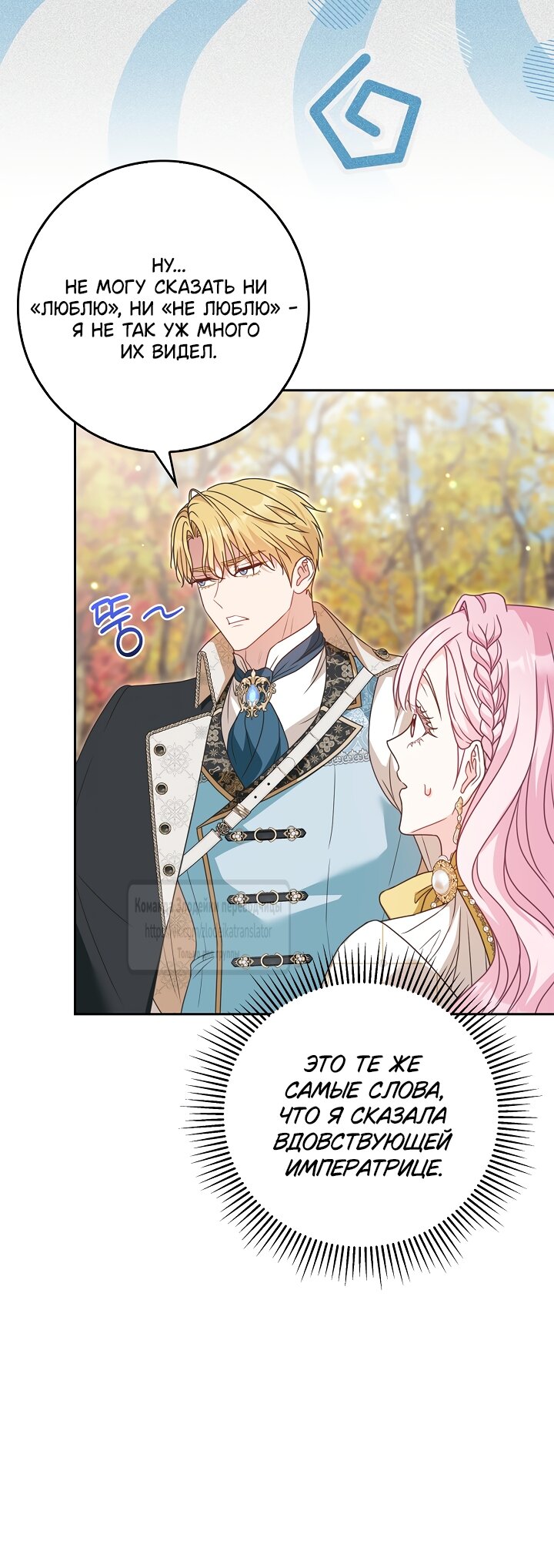 Манга Должны ли все матери в романах о воспитании детей умирать? - Глава 70 Страница 55