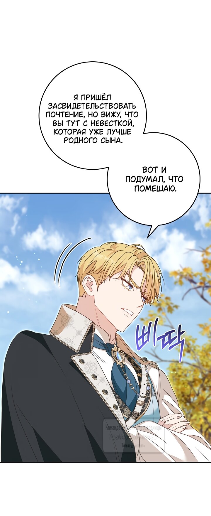 Манга Должны ли все матери в романах о воспитании детей умирать? - Глава 70 Страница 39