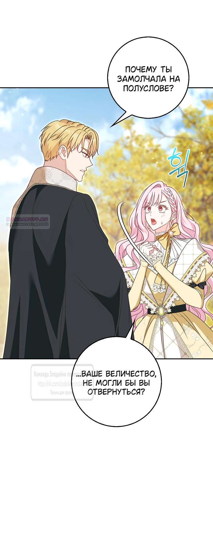 Манга Должны ли все матери в романах о воспитании детей умирать? - Глава 70 Страница 58