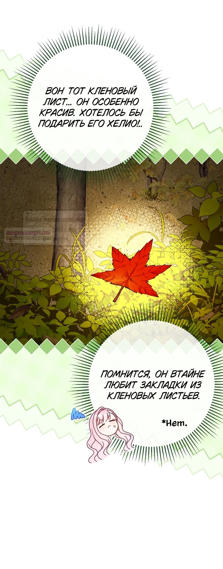 Манга Должны ли все матери в романах о воспитании детей умирать? - Глава 70 Страница 14