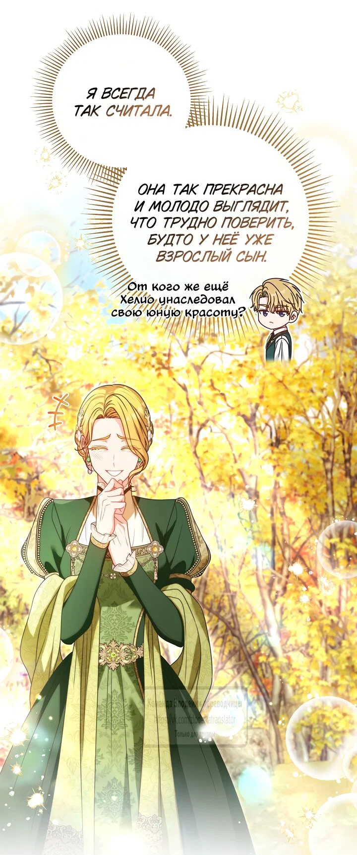 Манга Должны ли все матери в романах о воспитании детей умирать? - Глава 70 Страница 21