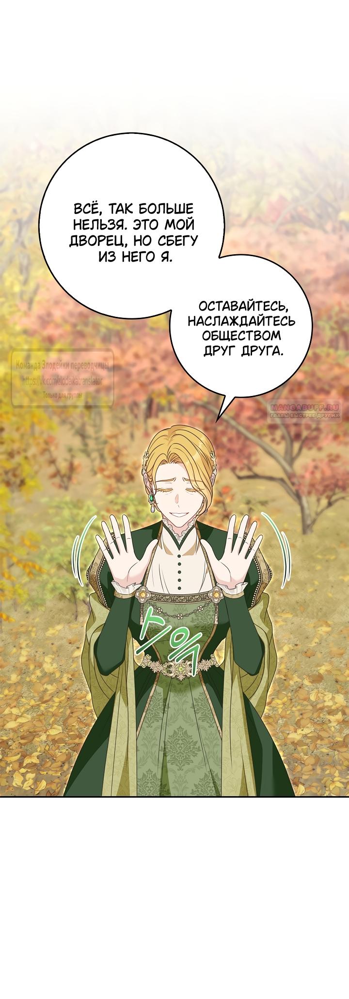 Манга Должны ли все матери в романах о воспитании детей умирать? - Глава 70 Страница 46