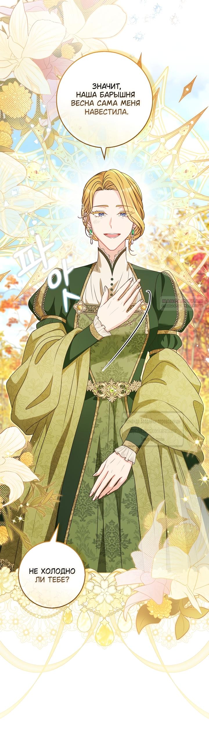 Манга Должны ли все матери в романах о воспитании детей умирать? - Глава 70 Страница 2