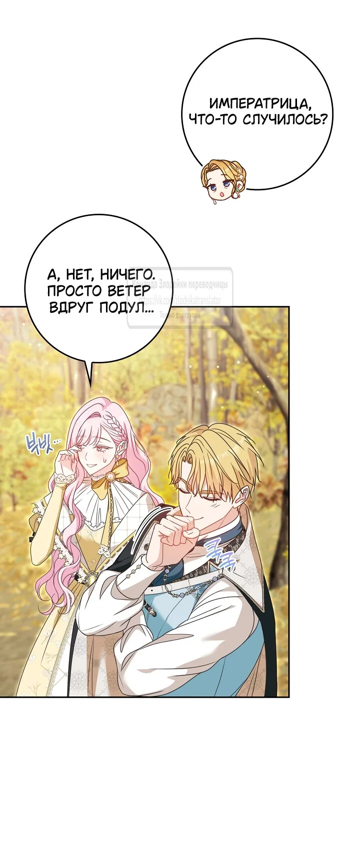 Манга Должны ли все матери в романах о воспитании детей умирать? - Глава 70 Страница 43