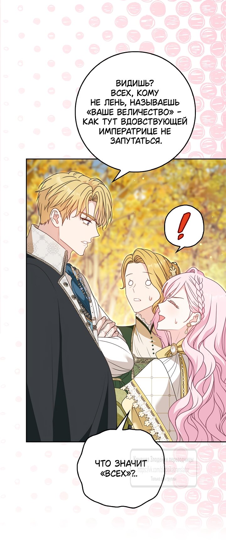 Манга Должны ли все матери в романах о воспитании детей умирать? - Глава 70 Страница 36