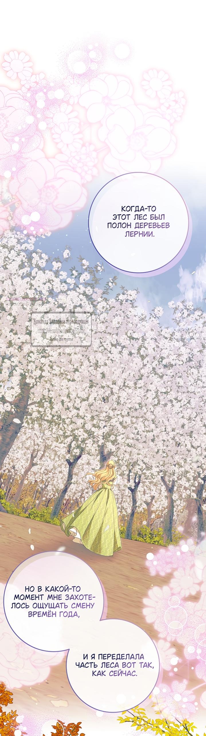 Манга Должны ли все матери в романах о воспитании детей умирать? - Глава 70 Страница 10