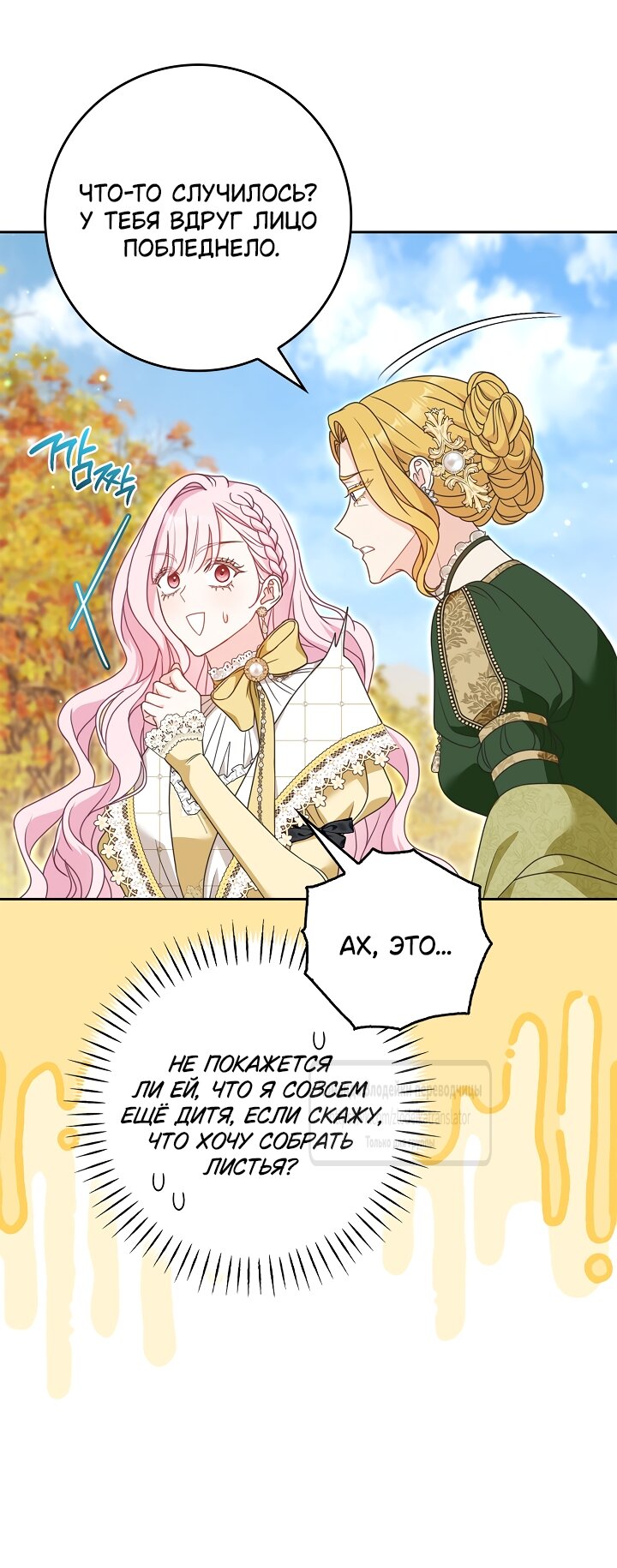 Манга Должны ли все матери в романах о воспитании детей умирать? - Глава 70 Страница 15