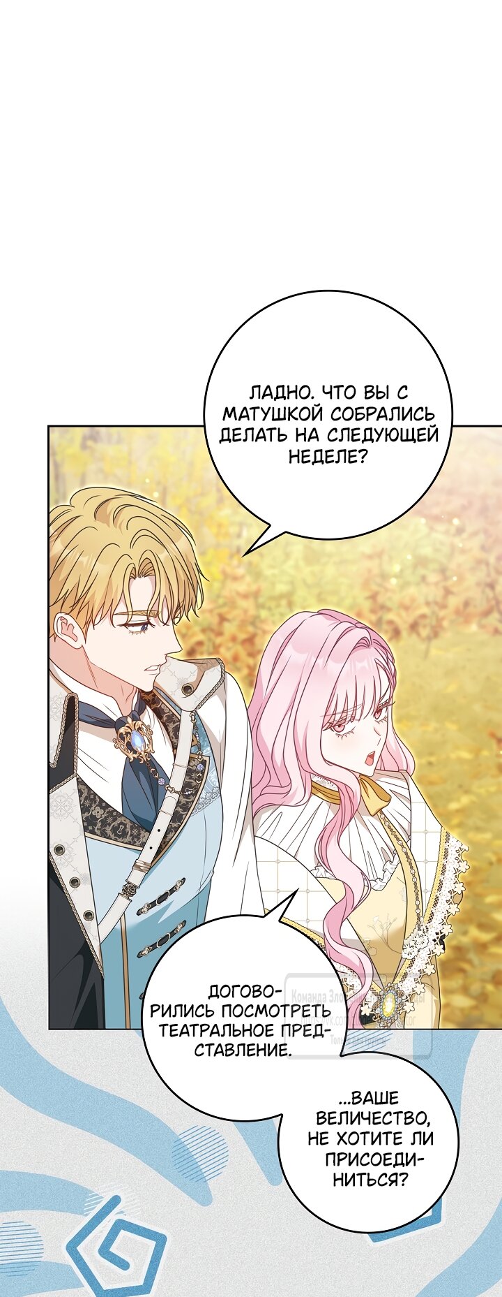 Манга Должны ли все матери в романах о воспитании детей умирать? - Глава 70 Страница 53