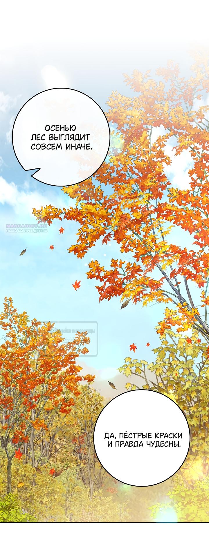 Манга Должны ли все матери в романах о воспитании детей умирать? - Глава 70 Страница 6