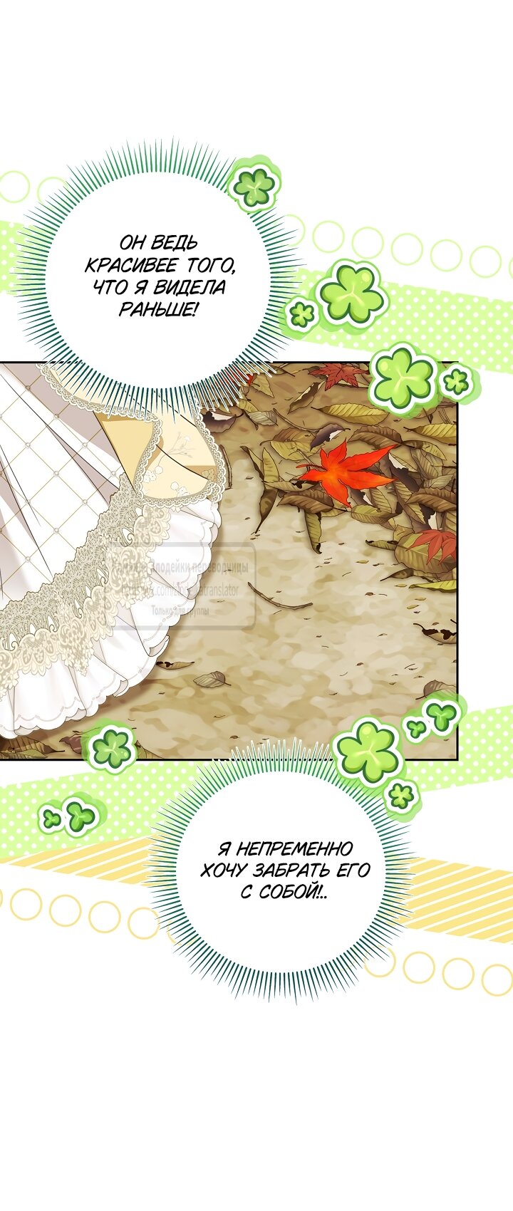 Манга Должны ли все матери в романах о воспитании детей умирать? - Глава 70 Страница 57