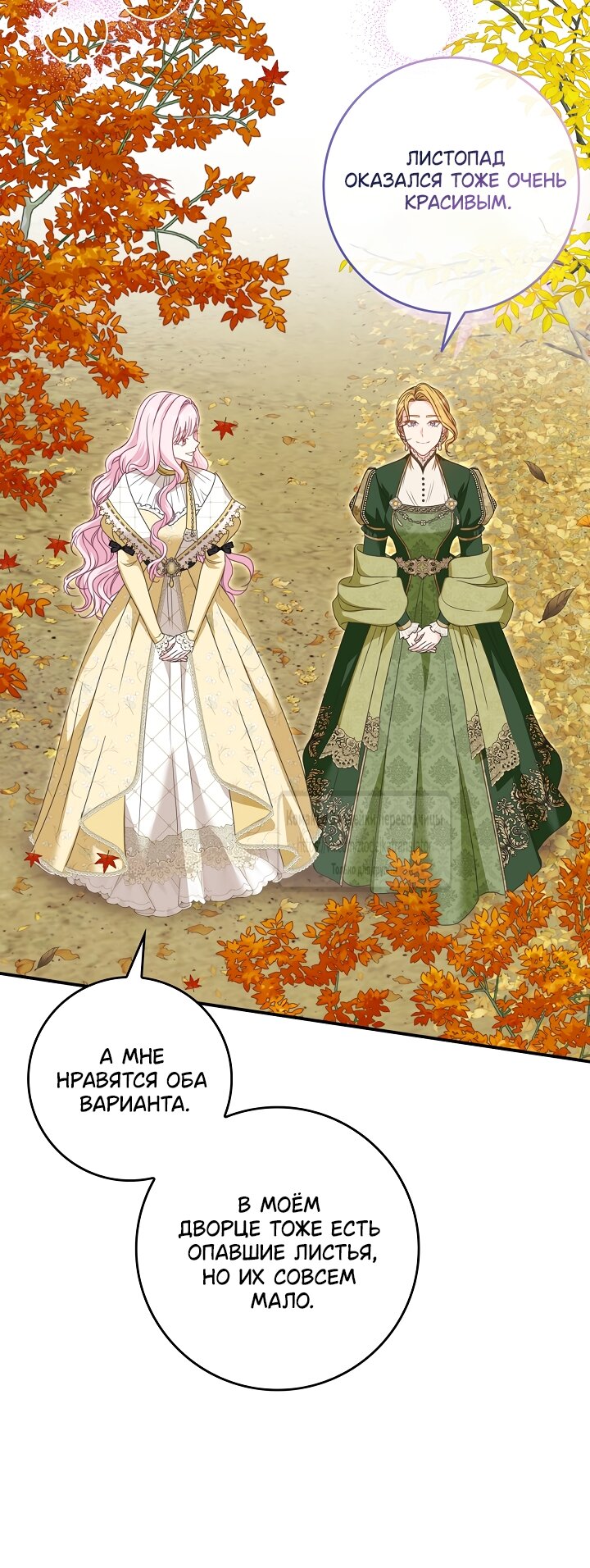 Манга Должны ли все матери в романах о воспитании детей умирать? - Глава 70 Страница 11