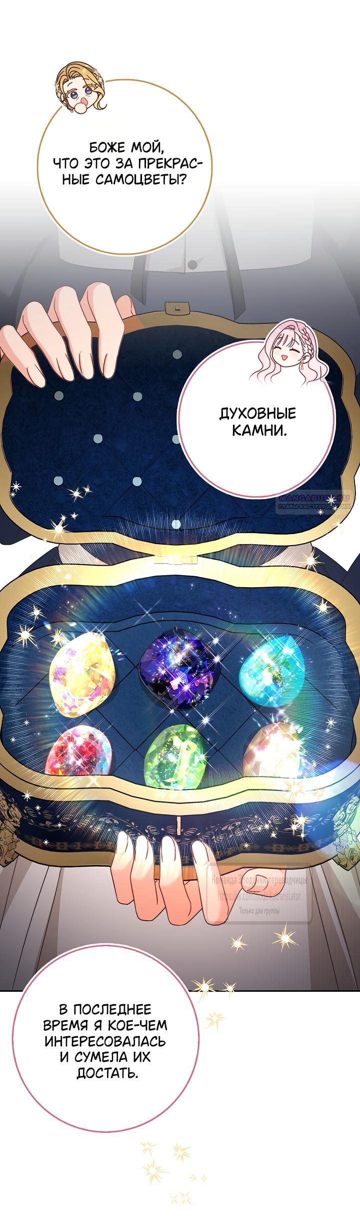 Манга Должны ли все матери в романах о воспитании детей умирать? - Глава 70 Страница 18