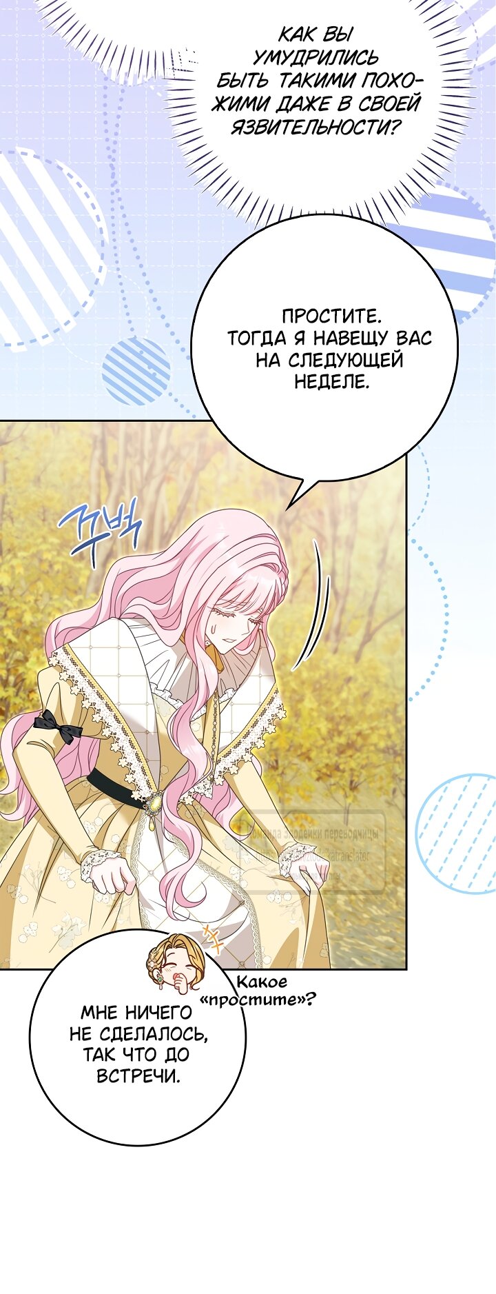 Манга Должны ли все матери в романах о воспитании детей умирать? - Глава 70 Страница 49