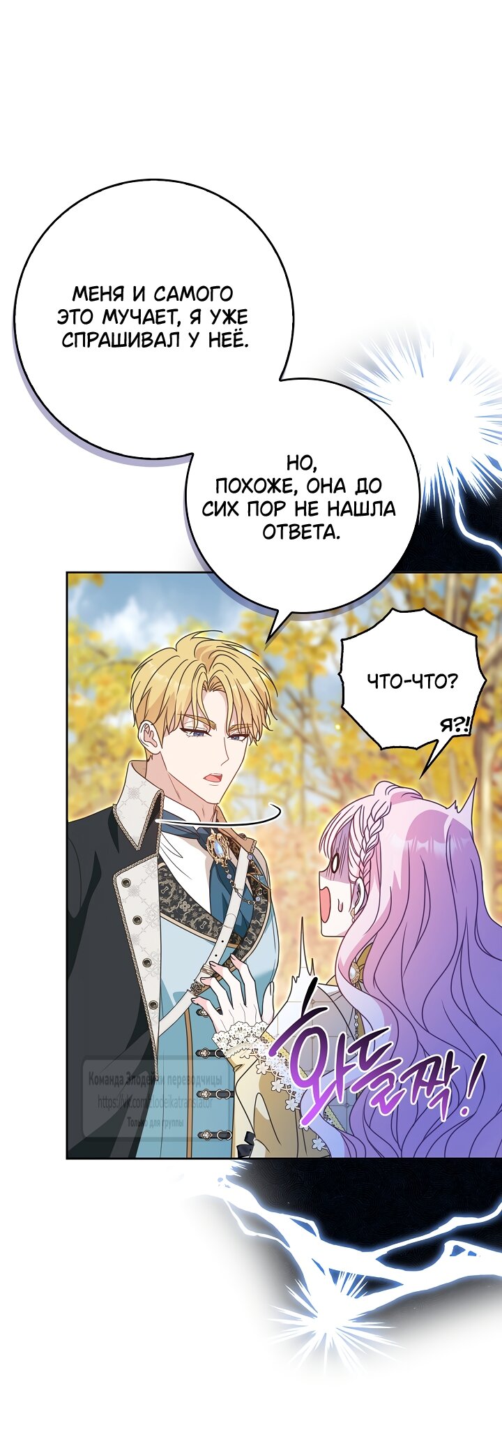 Манга Должны ли все матери в романах о воспитании детей умирать? - Глава 70 Страница 45