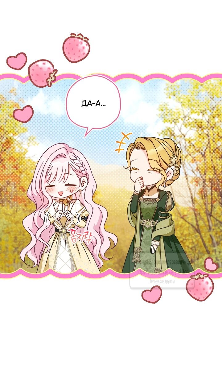 Манга Должны ли все матери в романах о воспитании детей умирать? - Глава 70 Страница 9