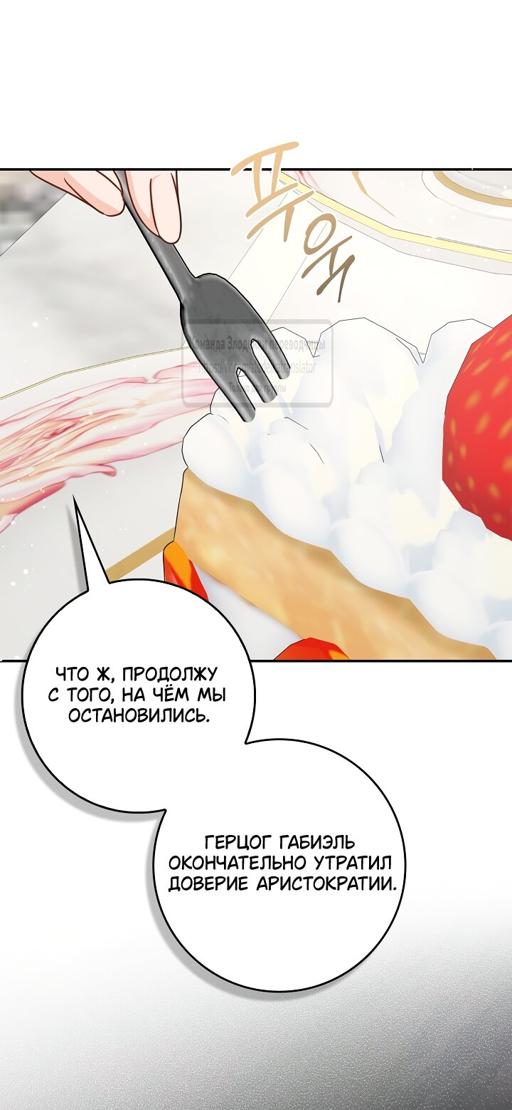 Манга Должны ли все матери в романах о воспитании детей умирать? - Глава 72 Страница 56