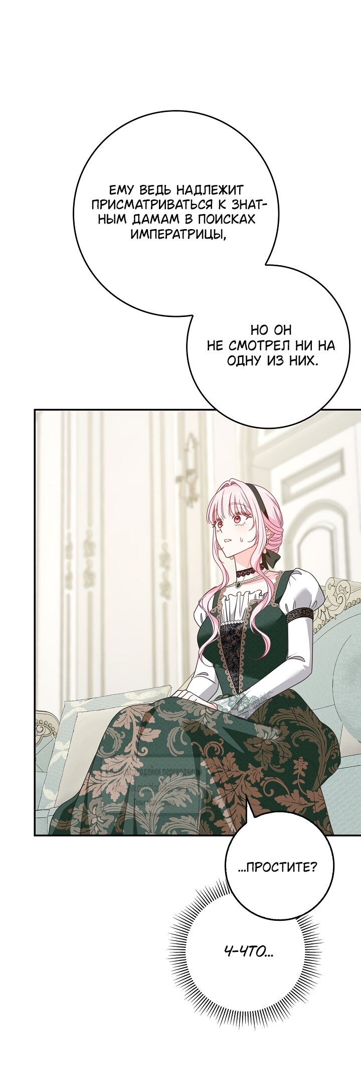 Манга Должны ли все матери в романах о воспитании детей умирать? - Глава 72 Страница 7