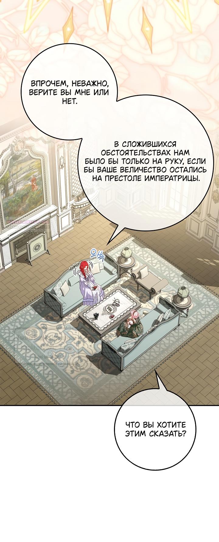 Манга Должны ли все матери в романах о воспитании детей умирать? - Глава 72 Страница 18