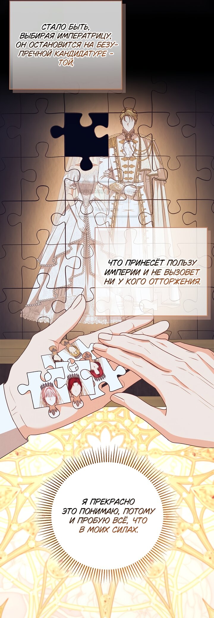 Манга Должны ли все матери в романах о воспитании детей умирать? - Глава 72 Страница 17