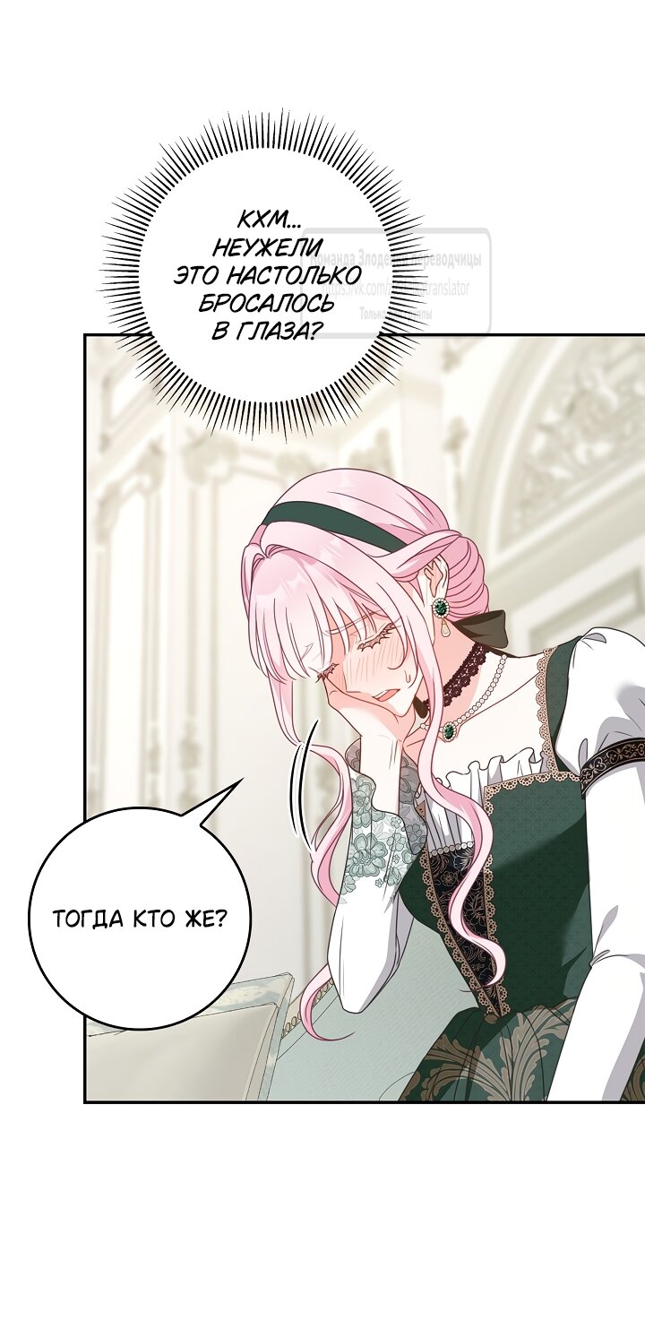 Манга Должны ли все матери в романах о воспитании детей умирать? - Глава 72 Страница 11