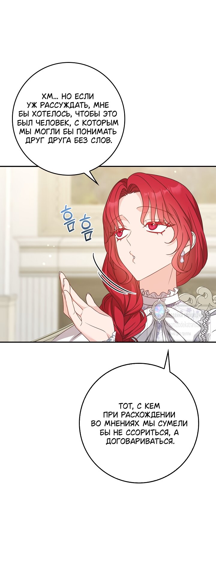 Манга Должны ли все матери в романах о воспитании детей умирать? - Глава 72 Страница 29