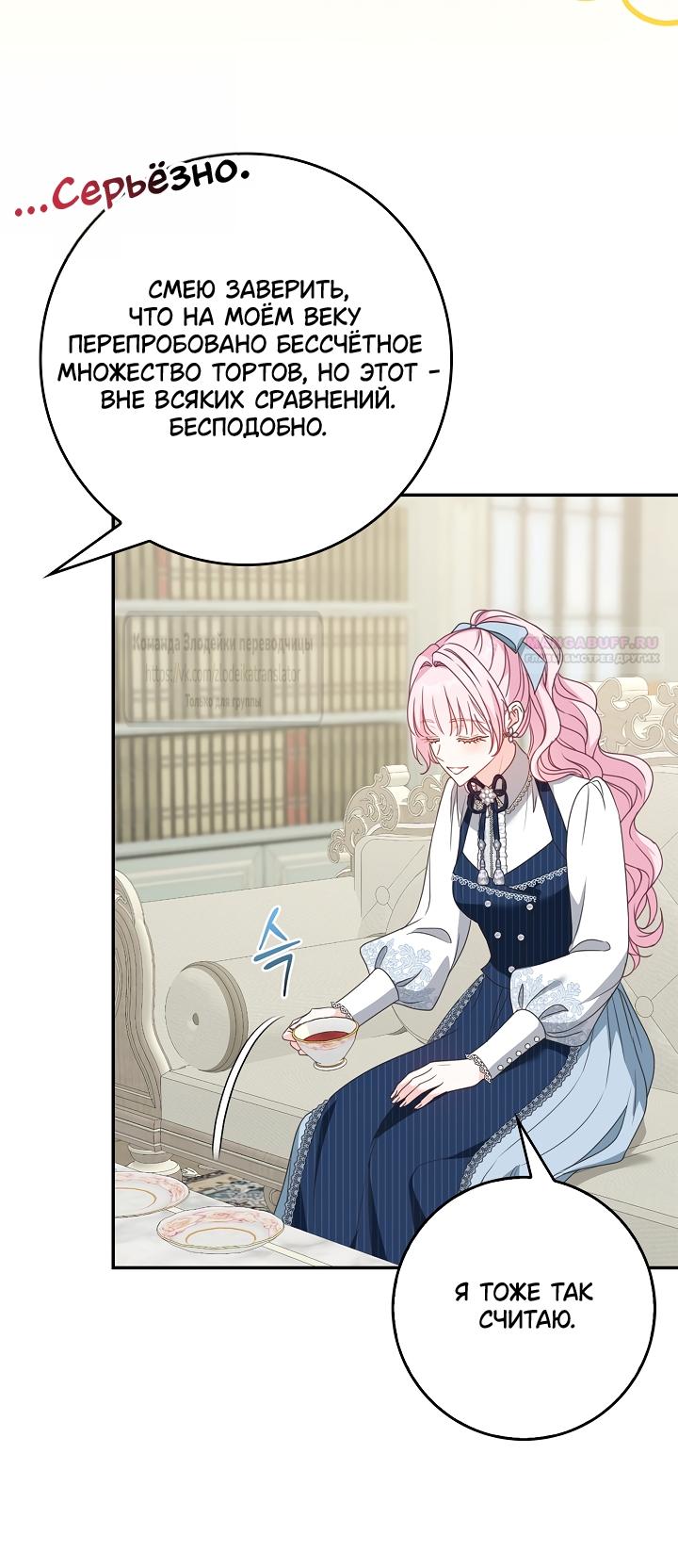 Манга Должны ли все матери в романах о воспитании детей умирать? - Глава 72 Страница 54