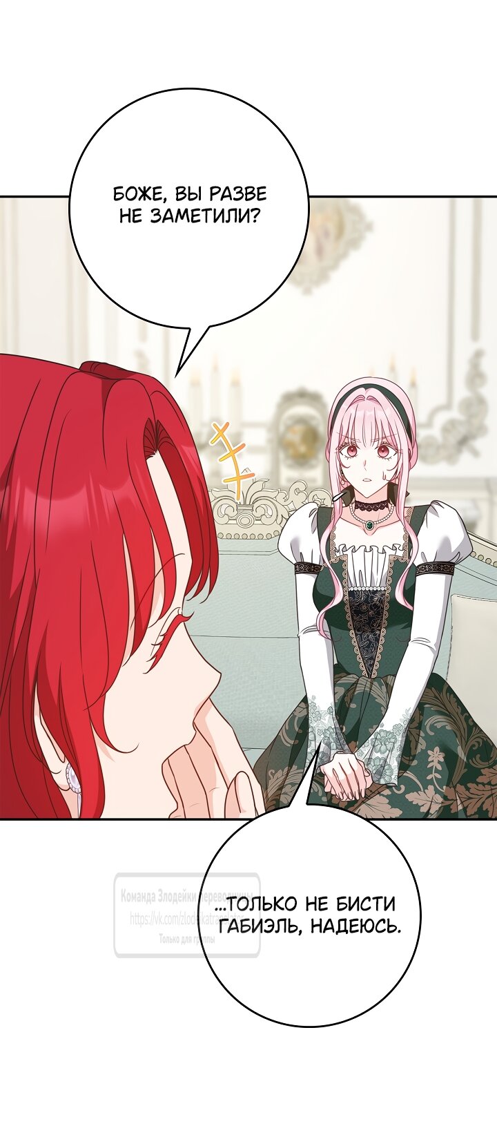 Манга Должны ли все матери в романах о воспитании детей умирать? - Глава 72 Страница 9