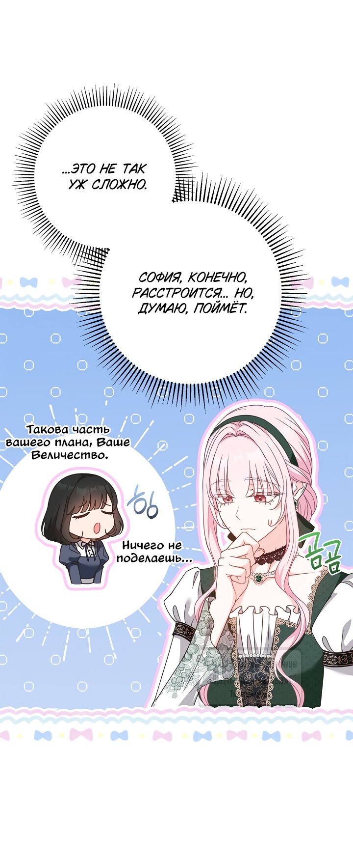 Манга Должны ли все матери в романах о воспитании детей умирать? - Глава 72 Страница 24