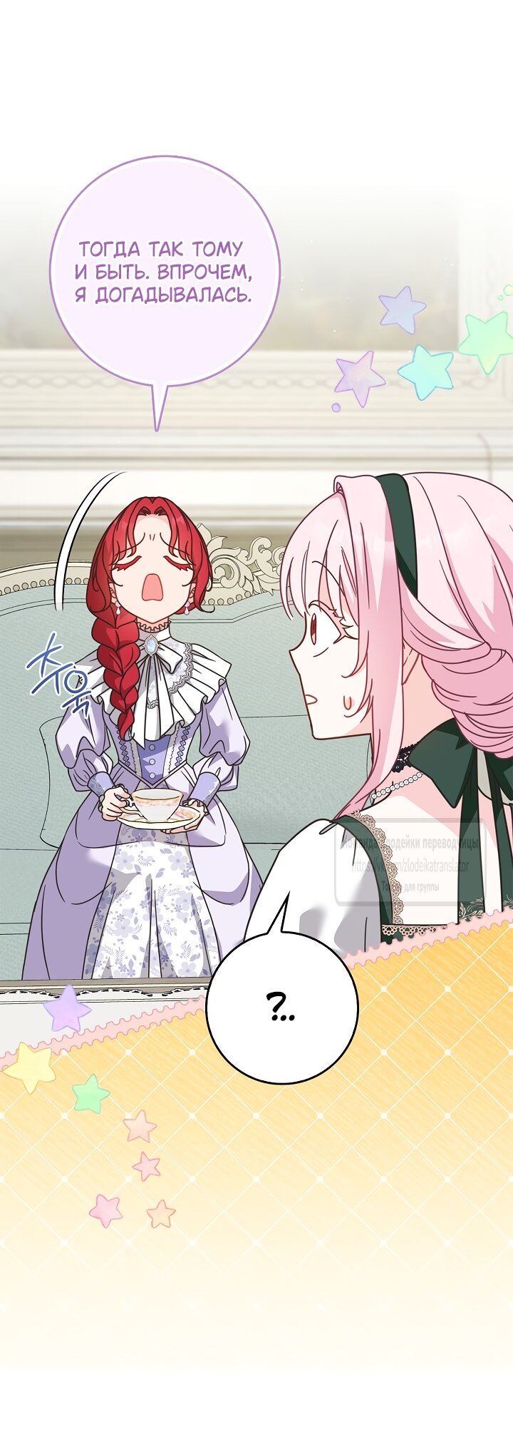 Манга Должны ли все матери в романах о воспитании детей умирать? - Глава 72 Страница 5