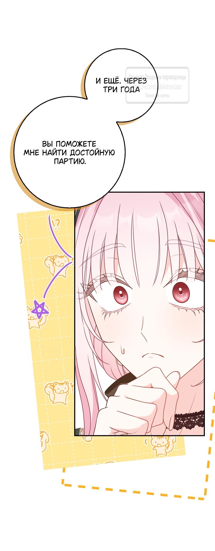 Манга Должны ли все матери в романах о воспитании детей умирать? - Глава 72 Страница 25