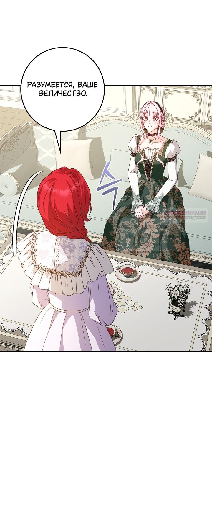 Манга Должны ли все матери в романах о воспитании детей умирать? - Глава 72 Страница 34