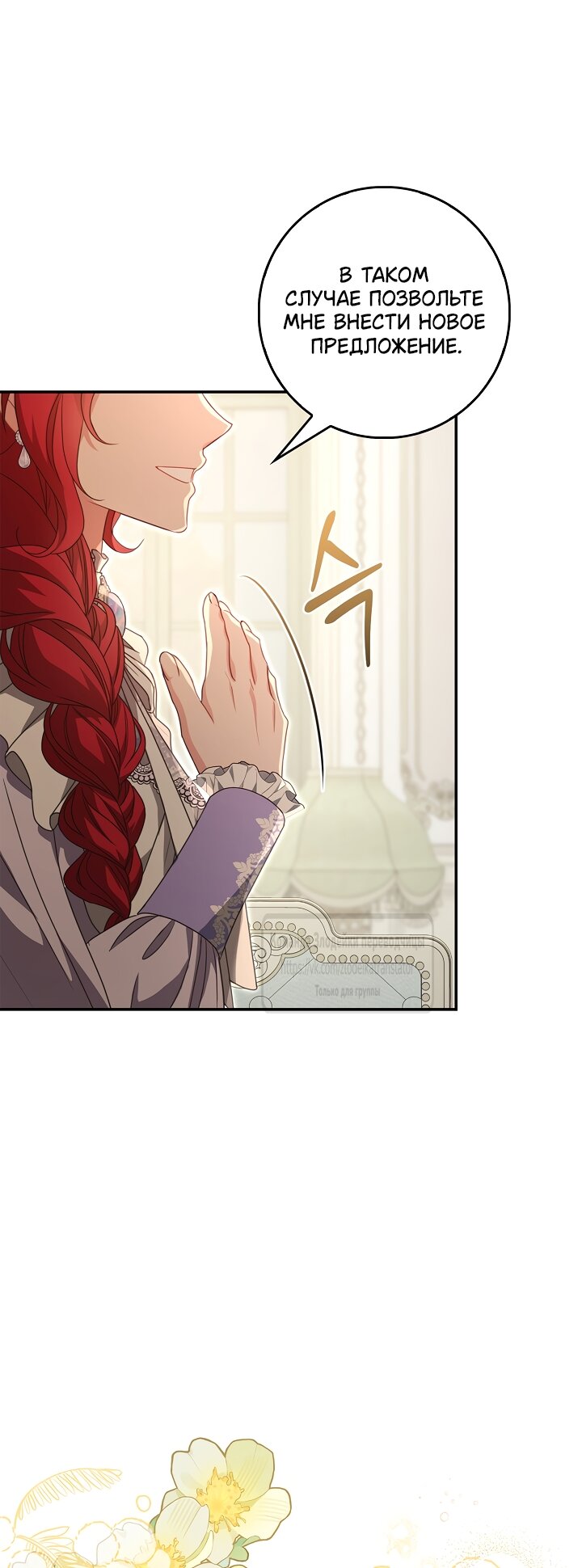 Манга Должны ли все матери в романах о воспитании детей умирать? - Глава 72 Страница 19