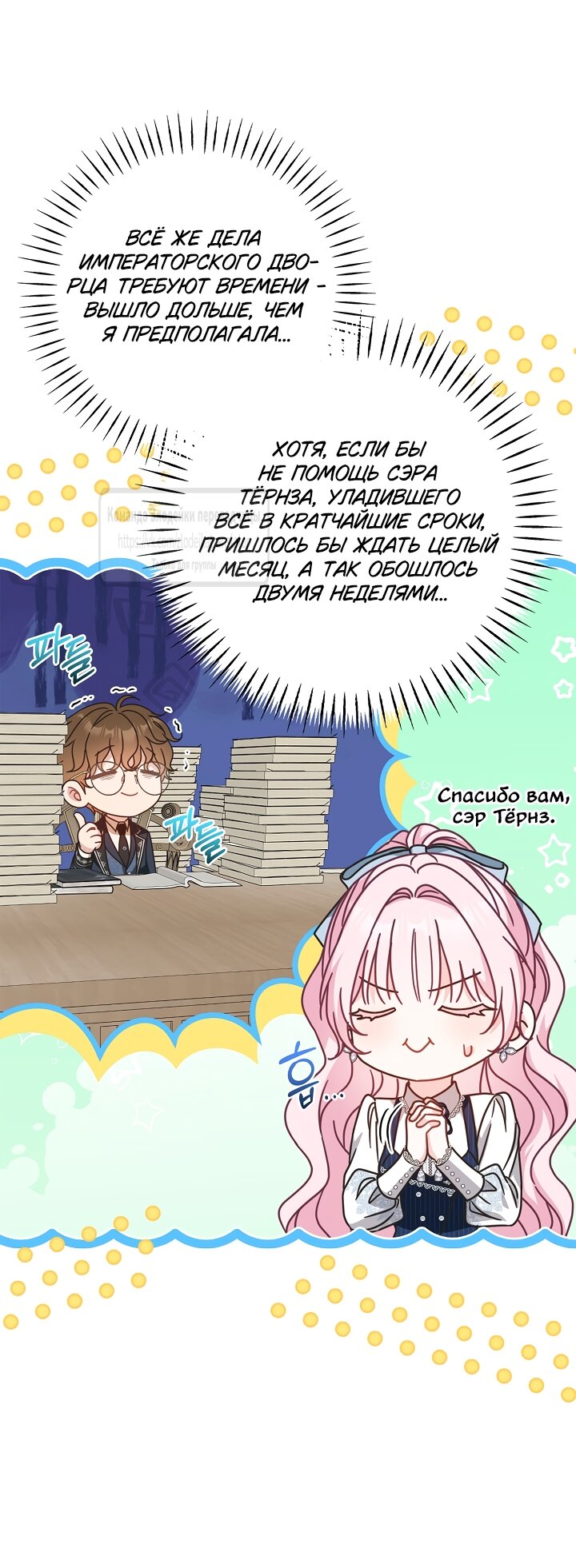 Манга Должны ли все матери в романах о воспитании детей умирать? - Глава 72 Страница 39