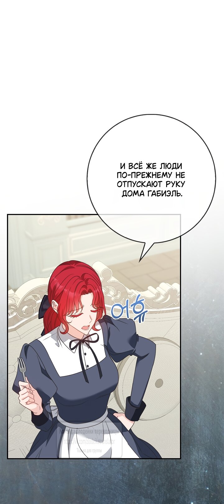 Манга Должны ли все матери в романах о воспитании детей умирать? - Глава 72 Страница 59