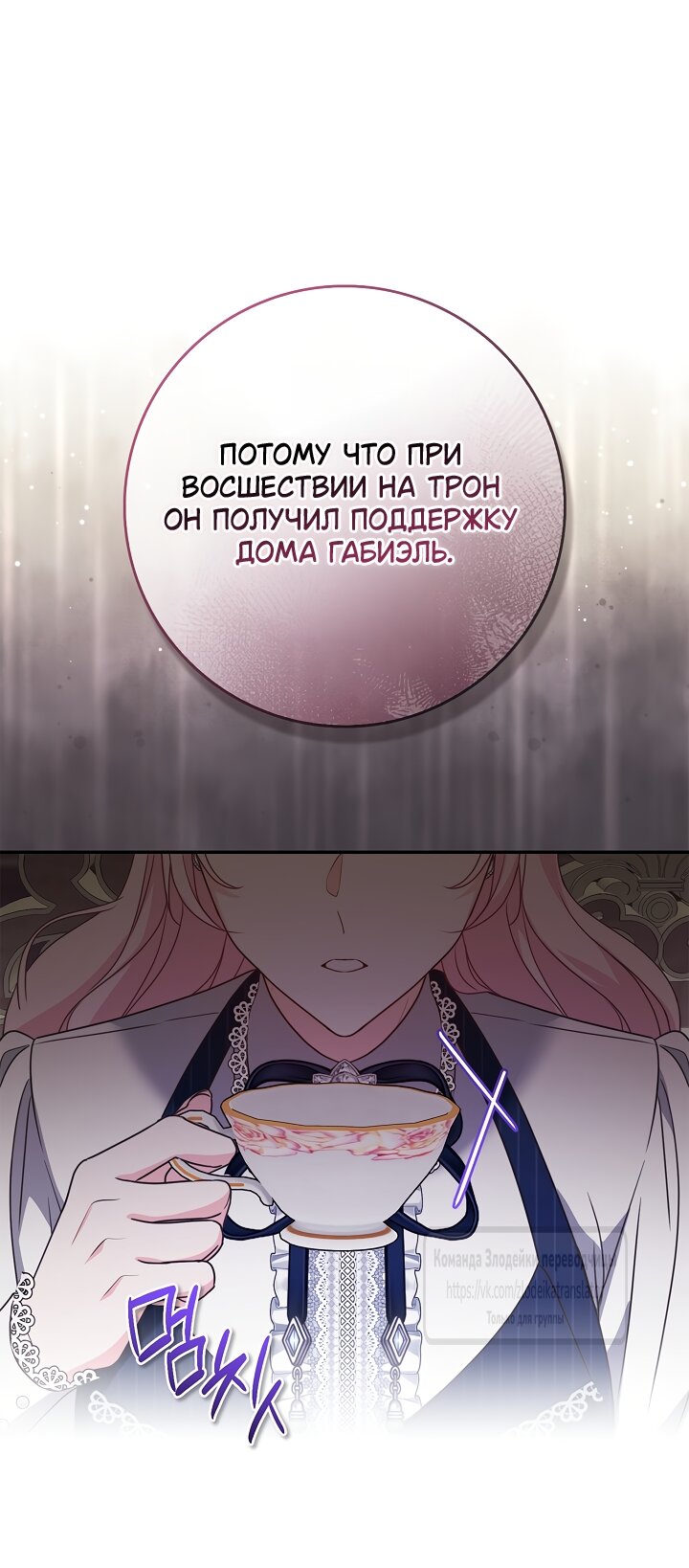 Манга Должны ли все матери в романах о воспитании детей умирать? - Глава 72 Страница 64