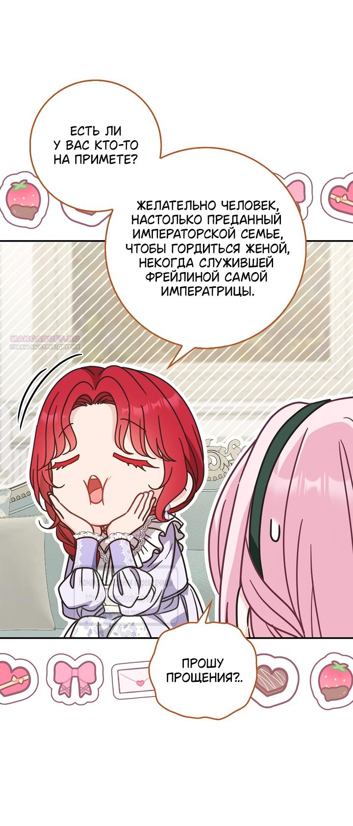 Манга Должны ли все матери в романах о воспитании детей умирать? - Глава 72 Страница 26